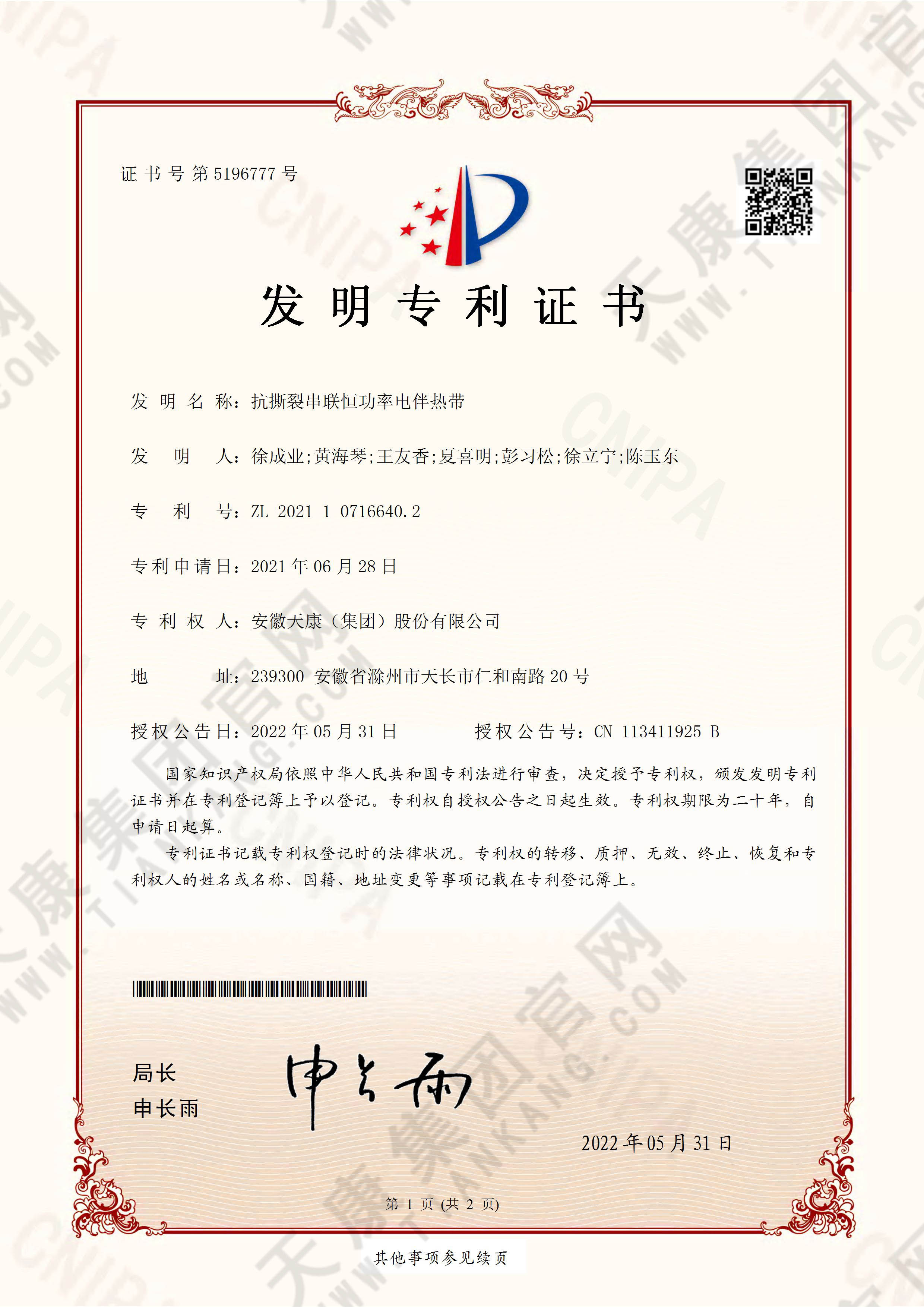 抗撕裂串聯(lián)恒功率電伴熱帶