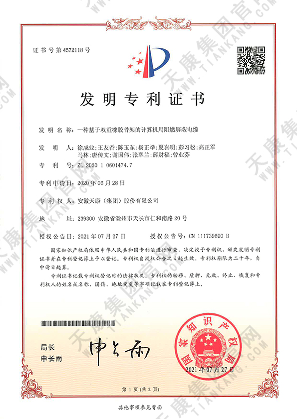 一種基于雙重橡膠骨架的計(jì)算機(jī)用阻燃屏蔽電纜