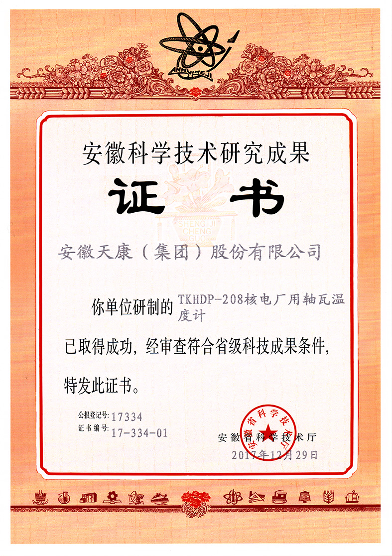 TKHDP-208核電廠用軸瓦溫度計