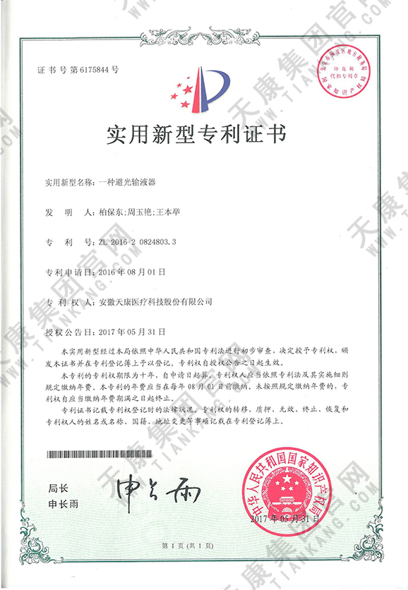 一種避光輸液器