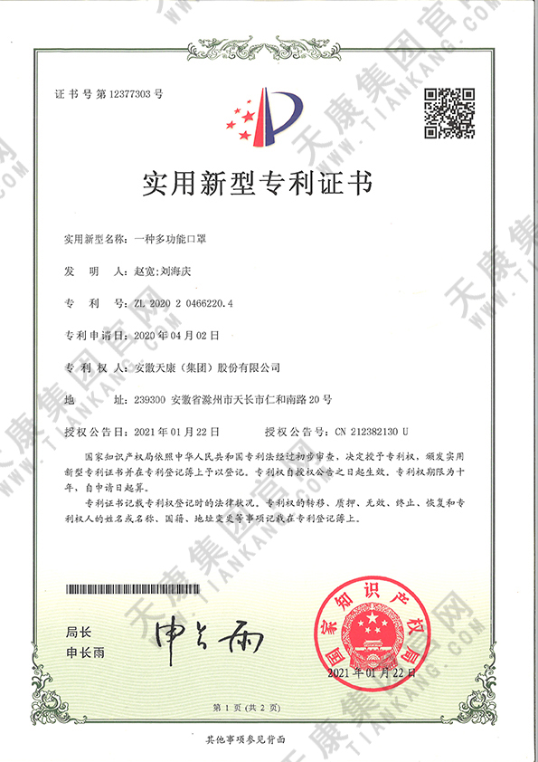 一種多功能口罩