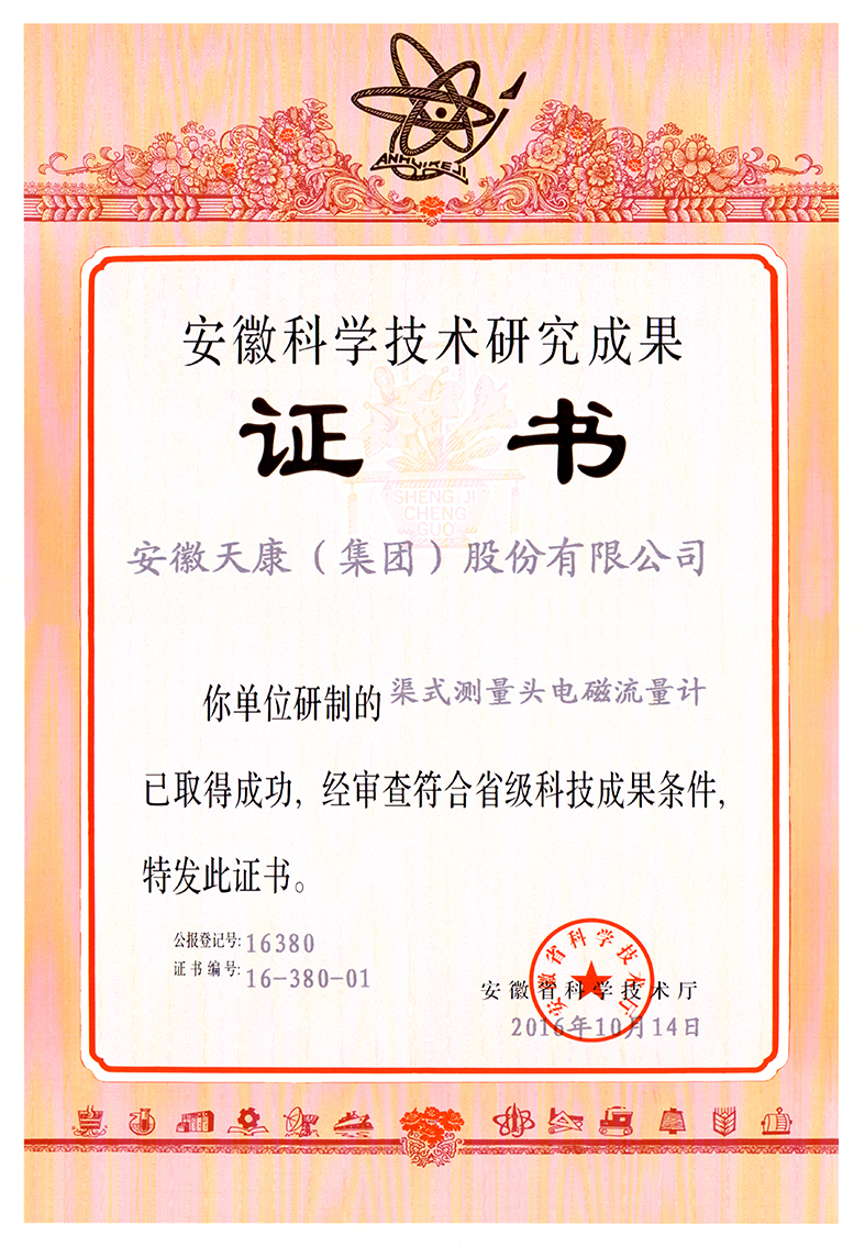 渠式測量頭電磁流量計